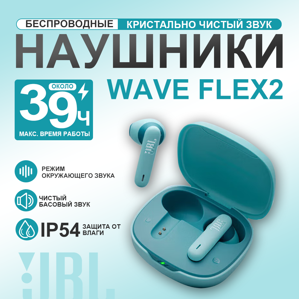 Беспроводные наушники JBL Wave Flex 2 синий/голубой, Bluetooth, голосовой помощник, влагозащита