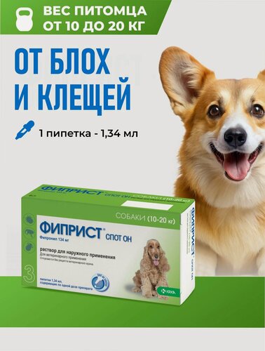 Изображение товара Фиприст спот он для собак 134 мг/1,34 см , №3