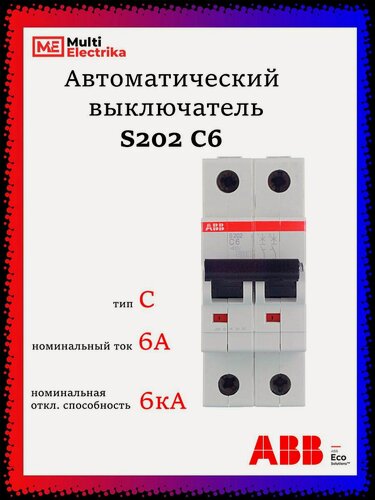 Изображение товара Автоматический выключатель S202 6А ABB тип C 2CDS252001R0064