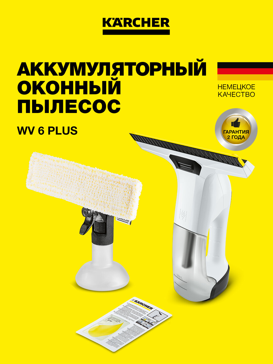 Стеклоочиститель Karcher WV 6 Plus, современный стеклоочиститель для дома 1.633-741.0 — фото 1