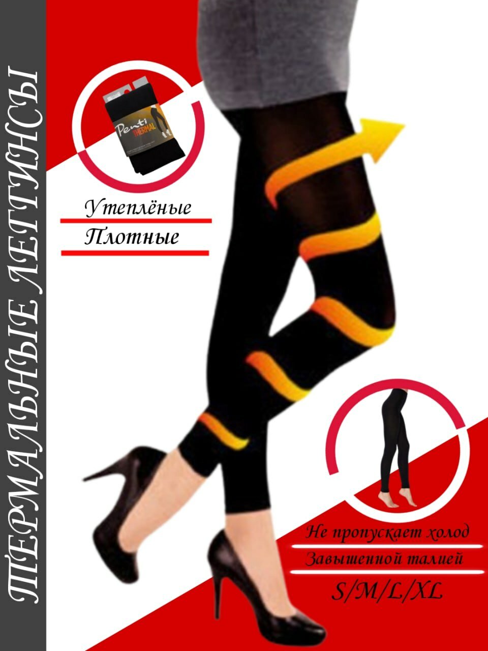 Термолегинсы