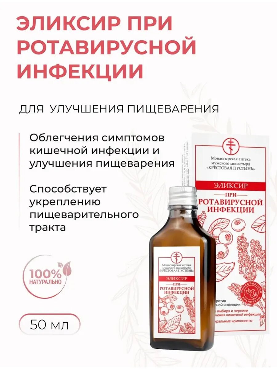 Эликсир питьевой при ротавирусной инфекции Солох-Аул 50 мл