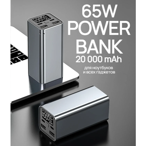 Внешний аккумулятор для ноутбука 65 Ватт 20000 mAh Power Bank 65 w Exmight