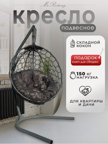 Изображение товара Подвесное кресло для дома и сада