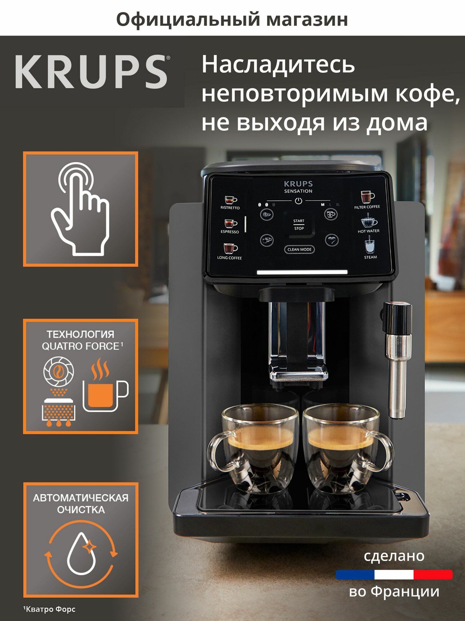 Кофемашина автоматическая Krups Sensation C50 EA910810 с 5 рецептами паровой трубкой для пены и световой индикацией черная Франция