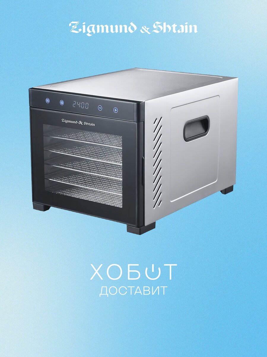 Сушка для овощей Zigmund Shtain ZFD-411