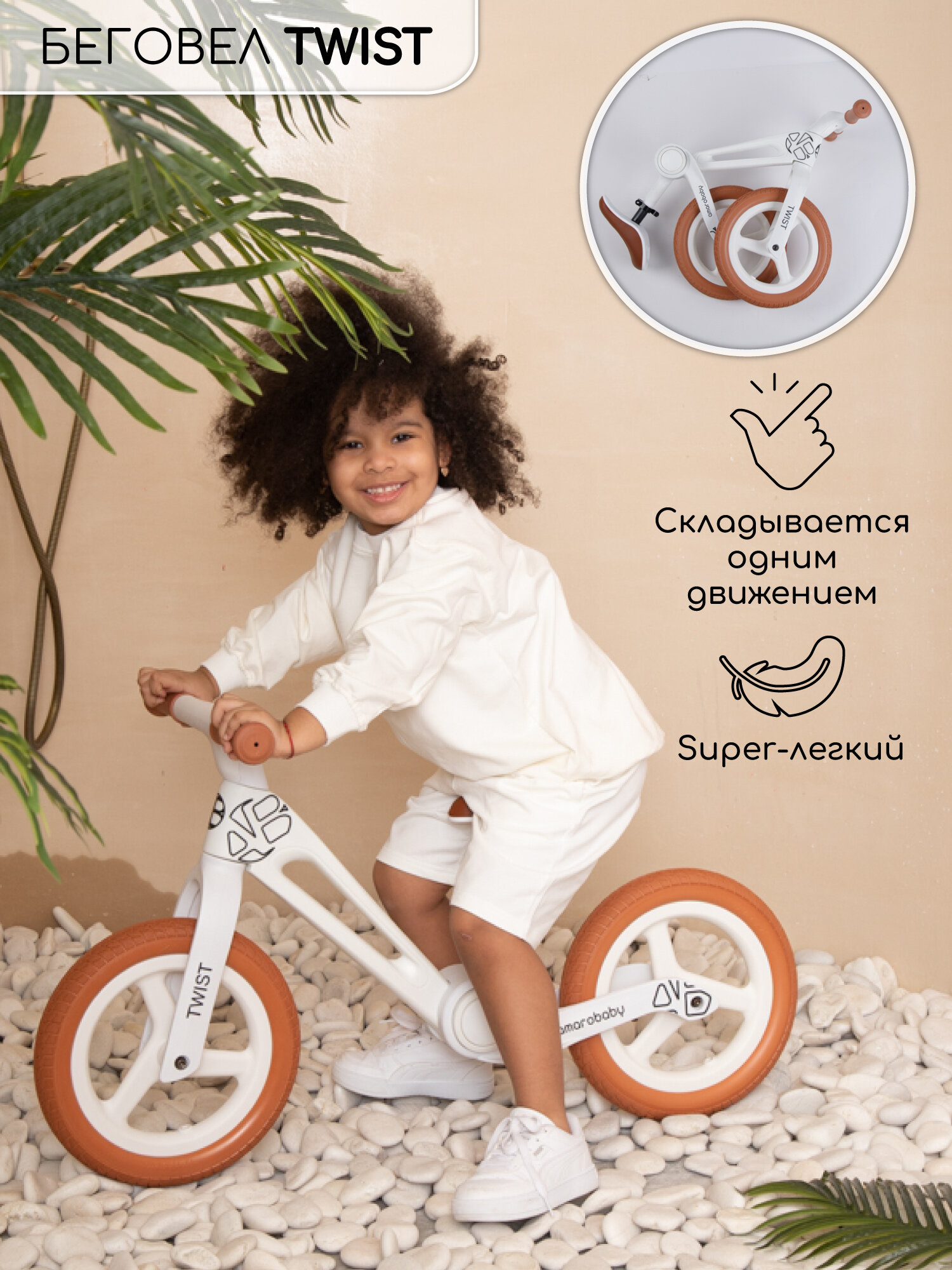 Двухколесный беговел Amarobaby Twist, белый/оранжевый