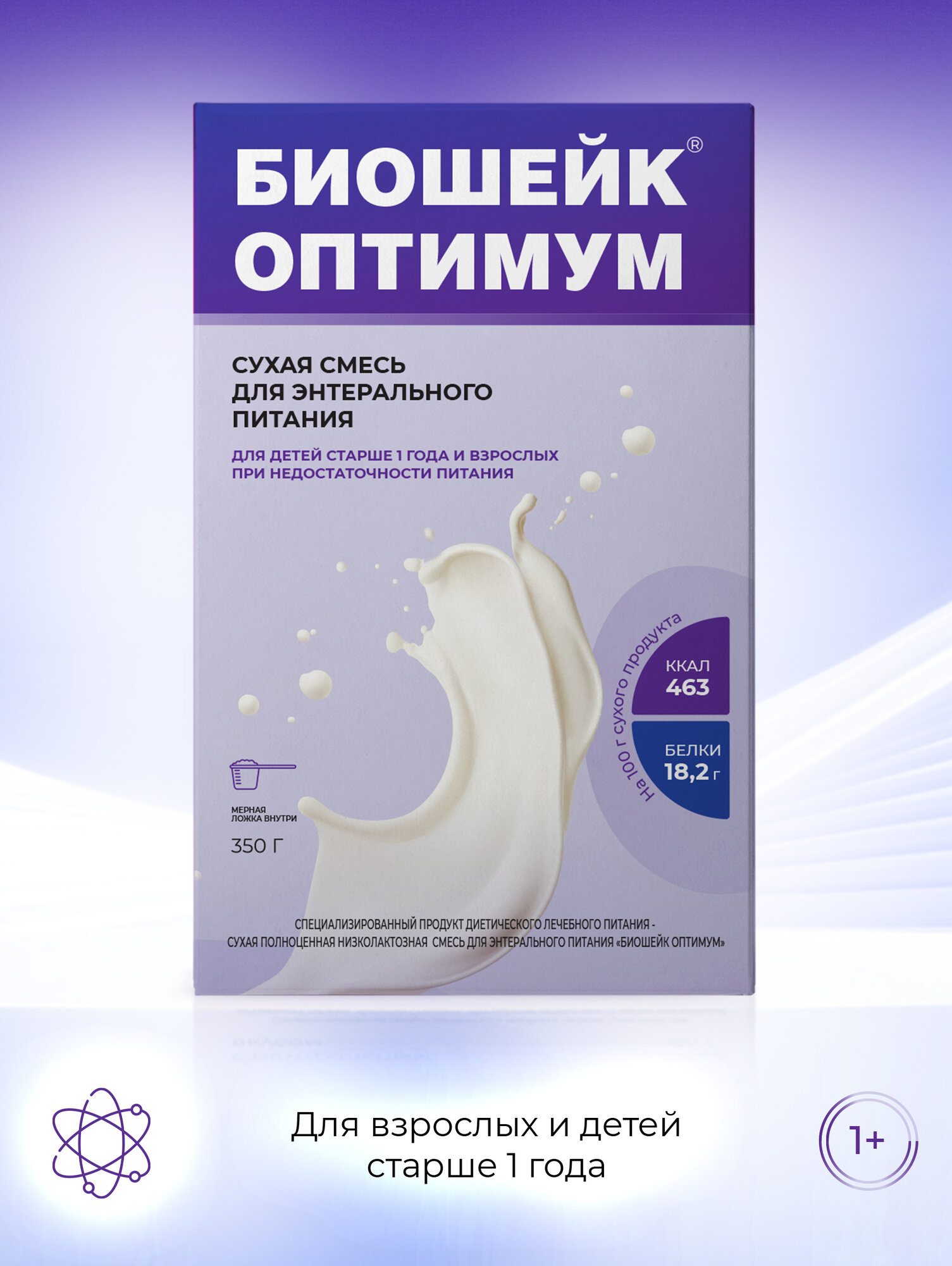 Низколактозное энтеральное питание оптимум от 1 года 350 грамм