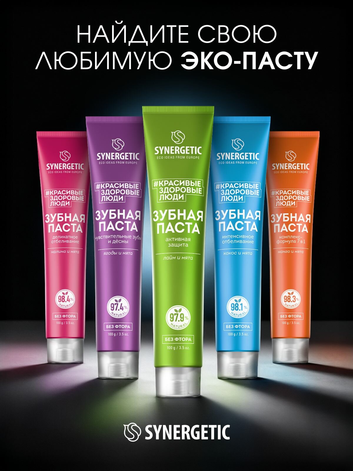 Зубная паста SYNERGETIC "Интенсивное отбеливание", 100 г — фото 7