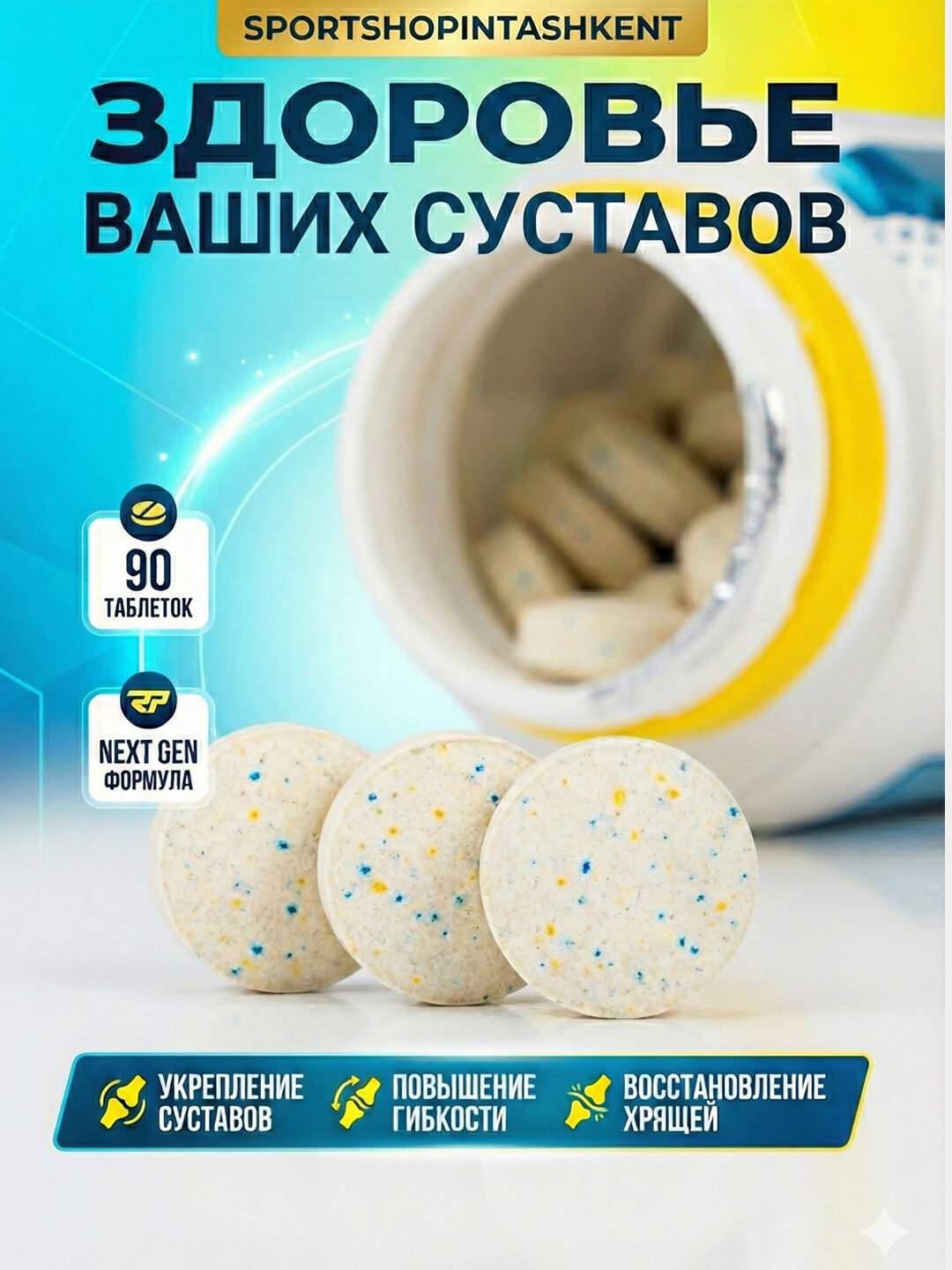 Препарат Real Pharm "Joint Flex", для связок и суставов, таблетки, без ГМО — фото 1