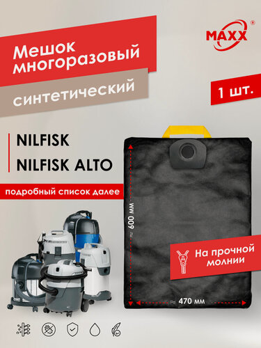 Изображение товара Мешок для пылесосов Nilfisk многоразовый