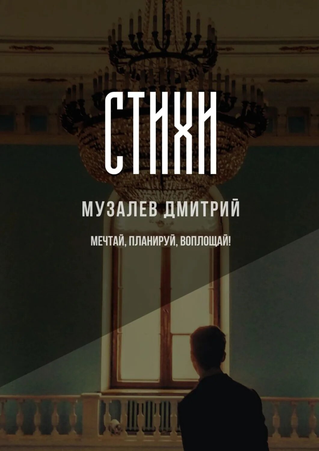 Стихи [Цифровая книга]
