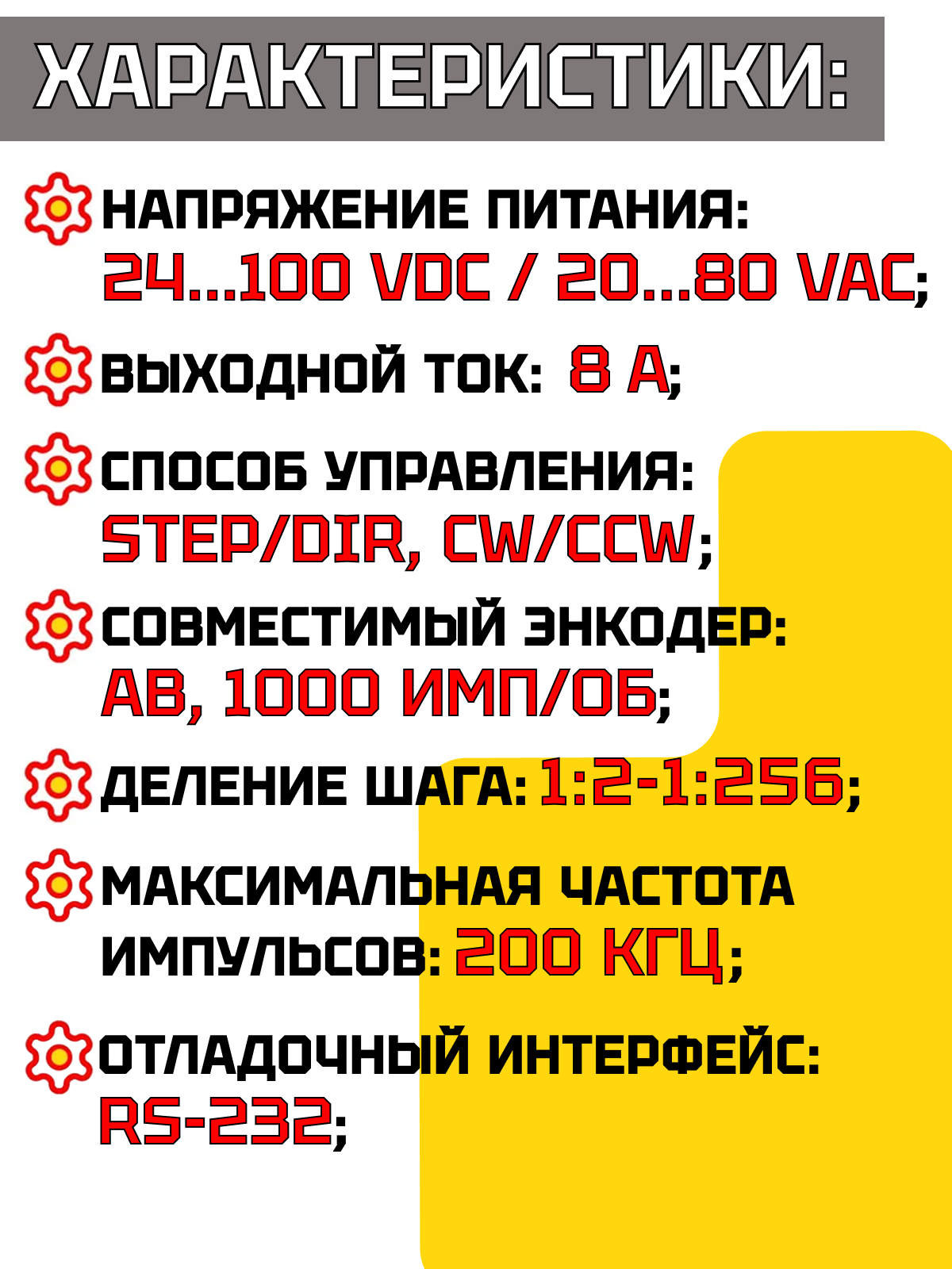 Программируемый драйвер сервошаговых двигателей Rtelligent T86 — фото 1