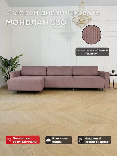 Изображение товара Угловой диван-кровать Redsofa Монблан 330см пепельный Noodle. Раскладной диван со съемными чехлами Редсофа, для дома и офиса(Мебельный гарнитур бытового назначения)