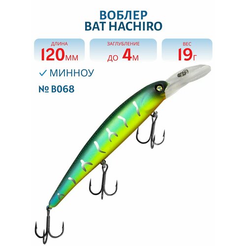 Воблер BAT HACHIRO (V) BT010 120 мм, 19 гр, заглубление 4 м, цвет #B068
