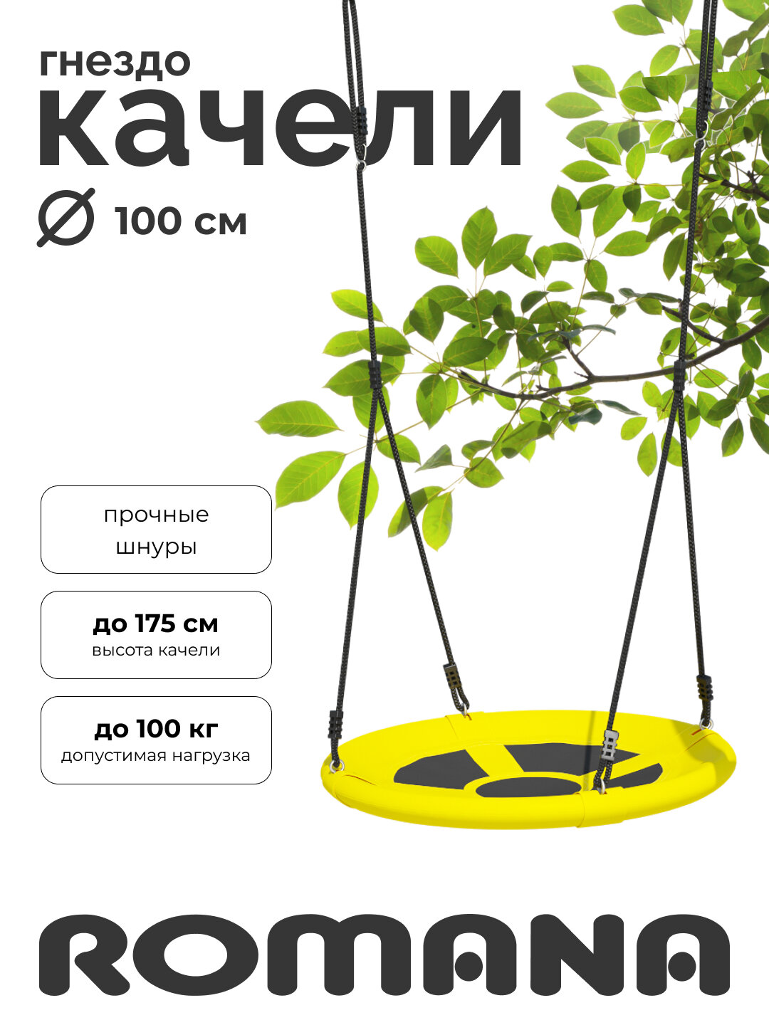Качели-гнездо садовые "ROMANA", для детей, от 3 лет, до 100кг