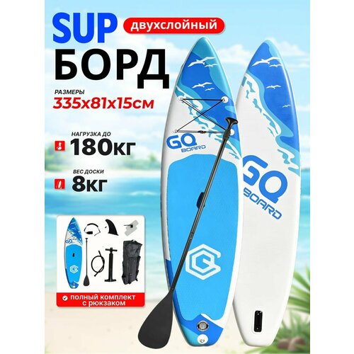 SUP-доска - САПборд - SUP board GQ Coco 335*81*15 Чайка / двухслойный борт
