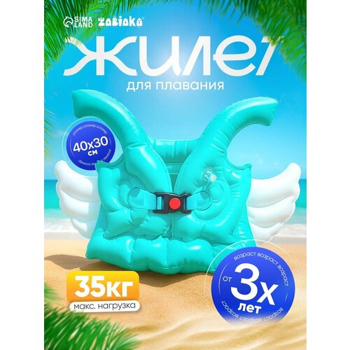 Жилет для плавания 