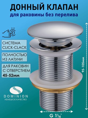 Изображение товара Донный клапан для раковины без перелива, Хром, Dominion. Выпуск, слив под сифон 1 1/4"