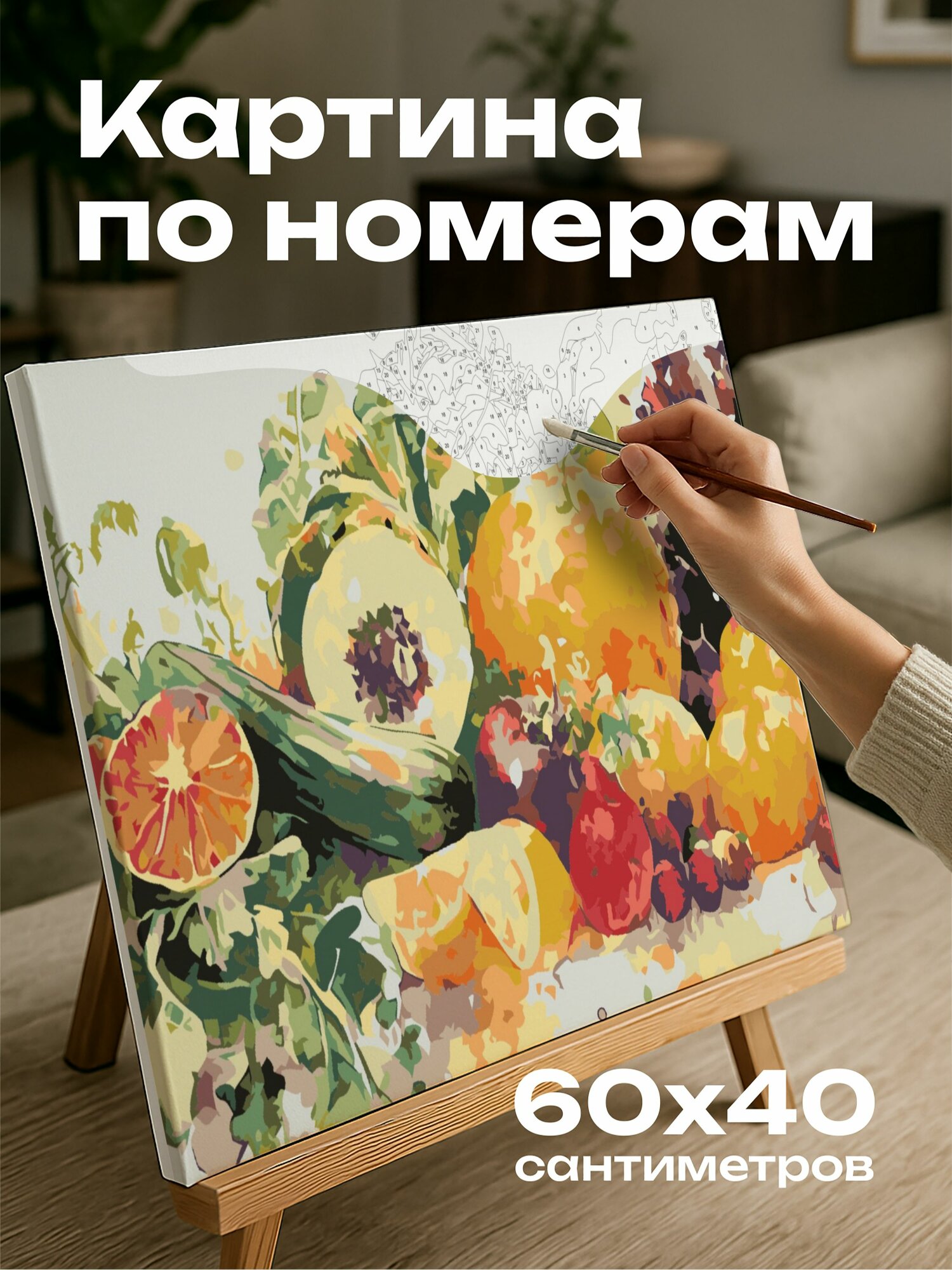 Картина по номерам 60x40 см, натюрморт, акварель, овощи, фрукты, красочные, живая атмосфера, располагающая