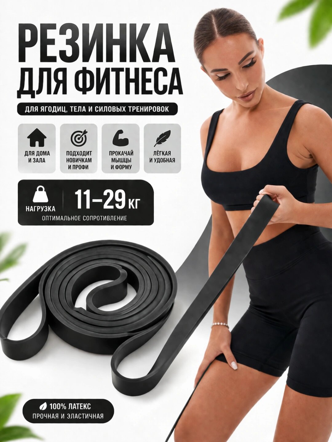 Фитнес-резинка черная, эспандер ленточный, для силовых тренировок, резиновые петли для подтягивания 11-29 кг нагрузка