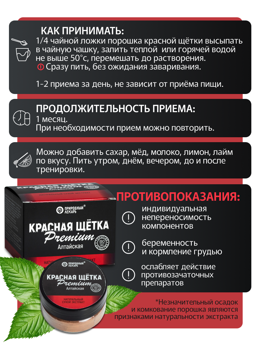 Красная щётка Алтайская премиум 30 г для приготовления горячего напитка — фото 1