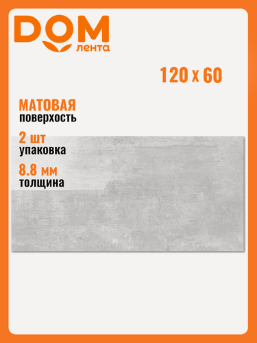 Изображение товара Керамогранит AB Gres Fresco matt 60X120 см 1,44 м²