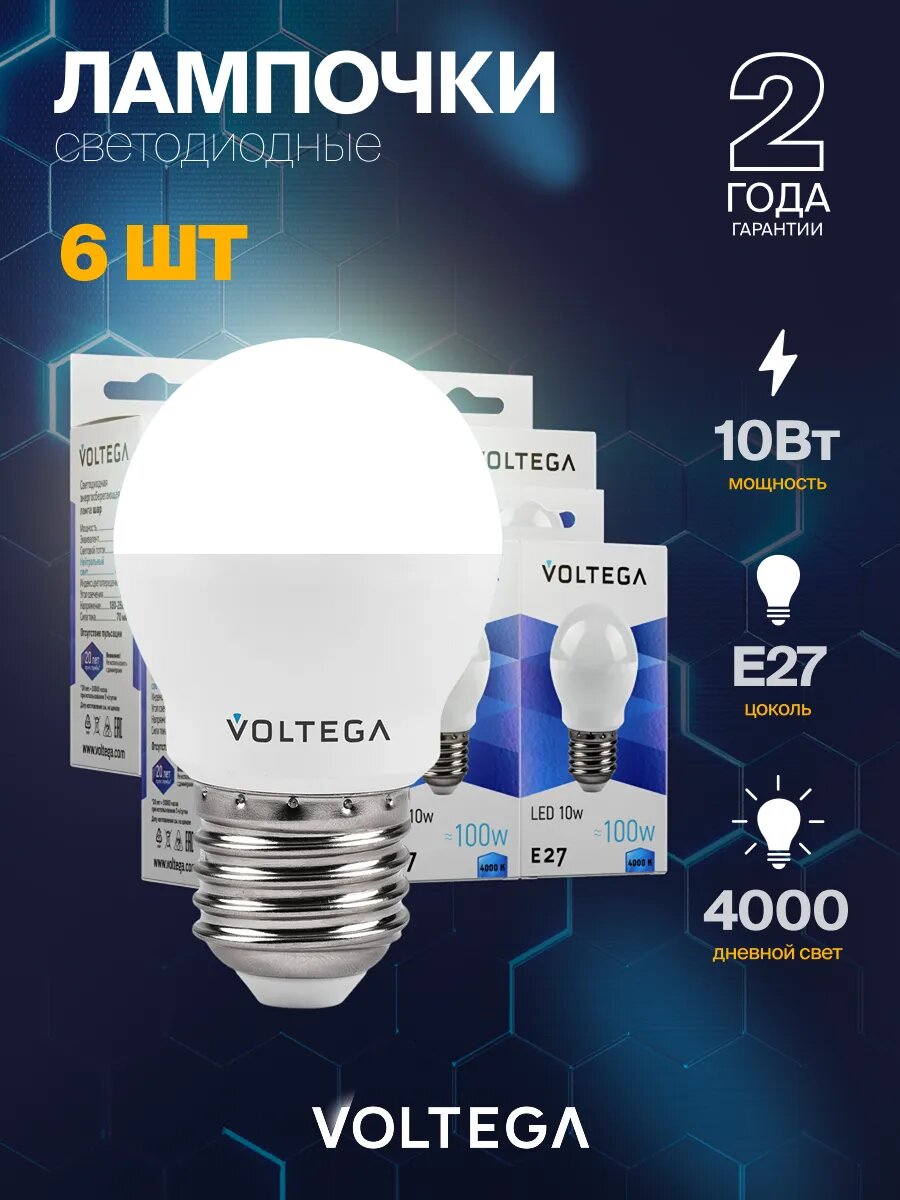 Лампочка светодиодная E27 форма шар 10W нейтральный белый Voltega Simple Globe 4000K упаковка 6 штук