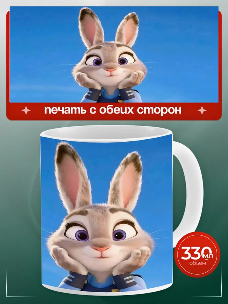 Кружка Зверополис (1),