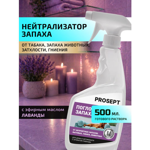 фото Нейтрализатор запаха flox лаванда для помещений, мебели, ковров, техники 500мл prosept