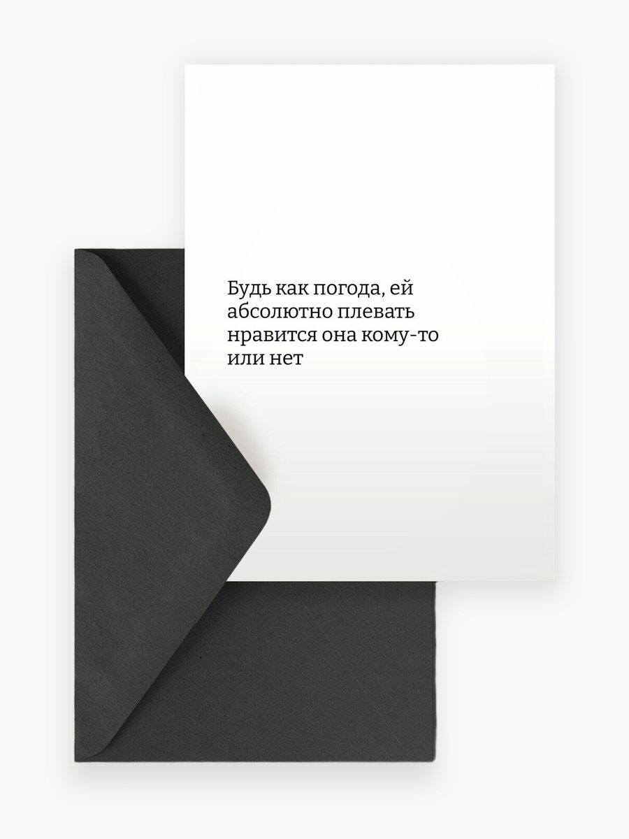 Открытка meswero signature / soul / будь как погода