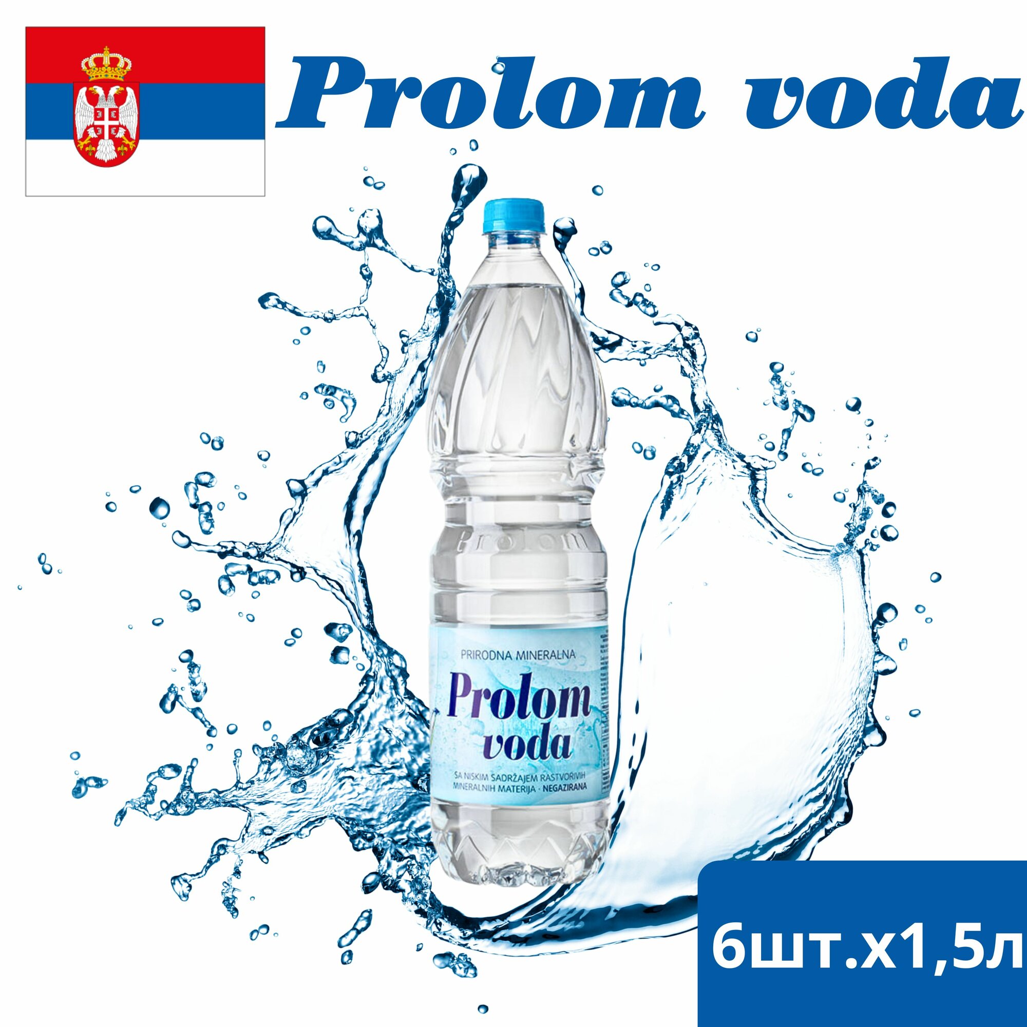 Минеральная вода Prolom Voda  Пролом   6 шт по 1 5 л  негазированная  пэт