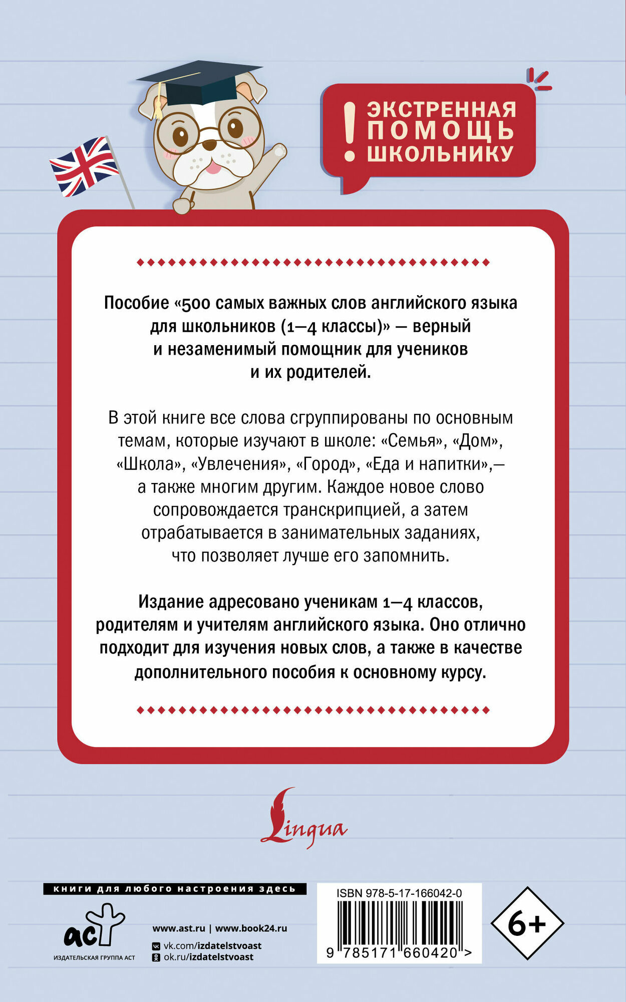 500 самых важных слов английского языка для школьников (1-4 классы) - фото №3