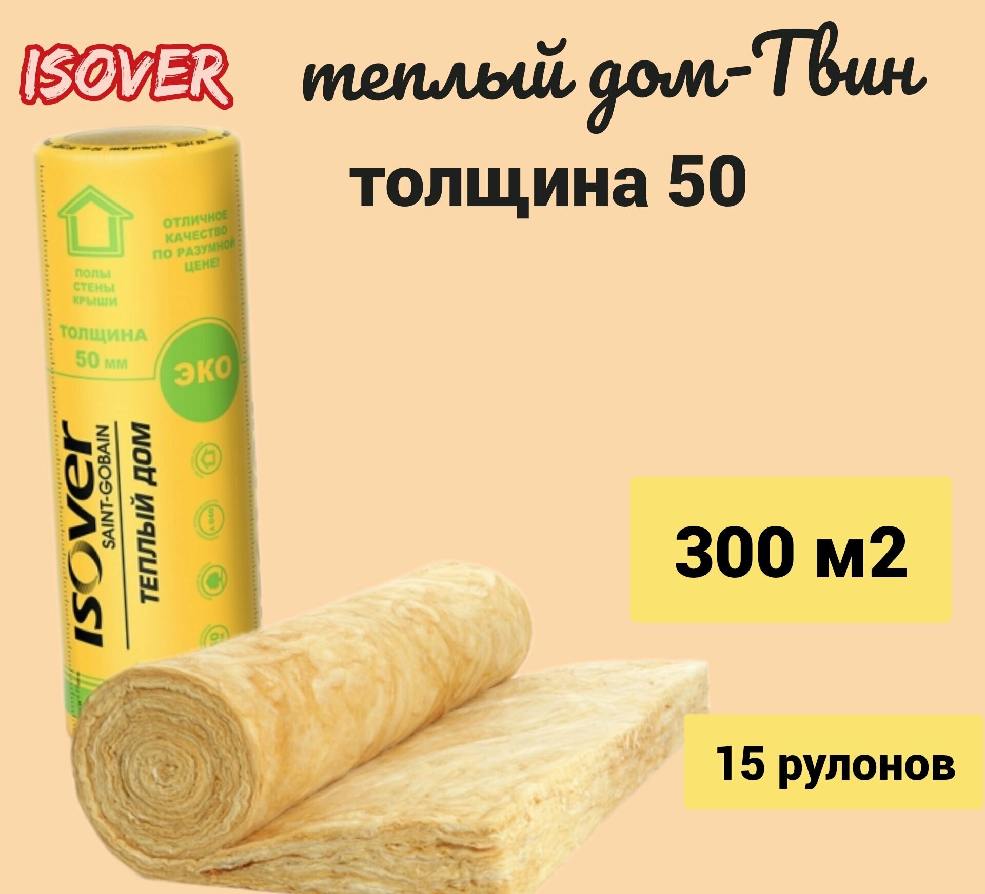 фото Тепло-звукоизоляция из минеральной ваты изовер Теплый Дом-ТВИН-50х1220х8200,300 м2 15 упаковок