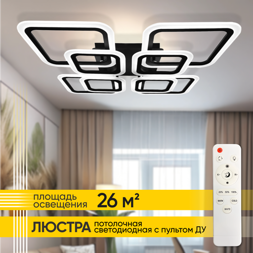 Люстра светодиодная с пультом освещает 26м, черная, 144Вт, Имперьолюмьер