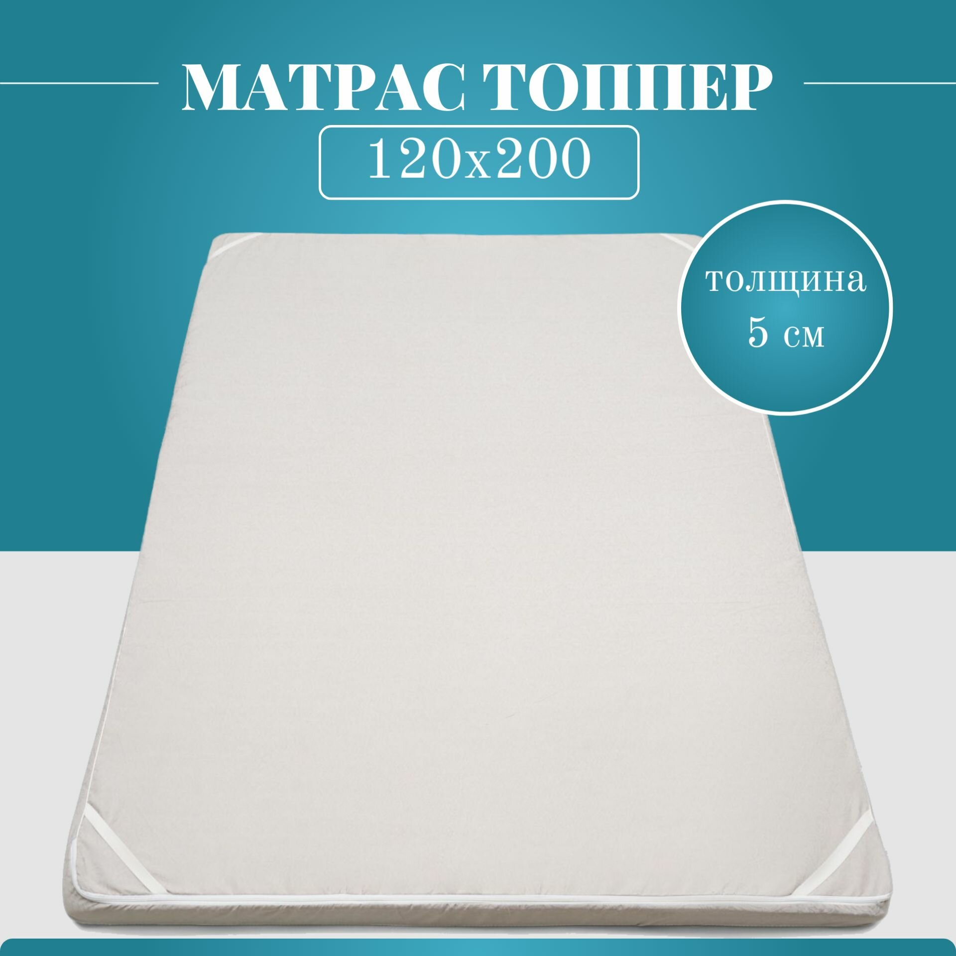 Матрас топпер 120х200 Холкон со съемным чехлом беспружинный ✅