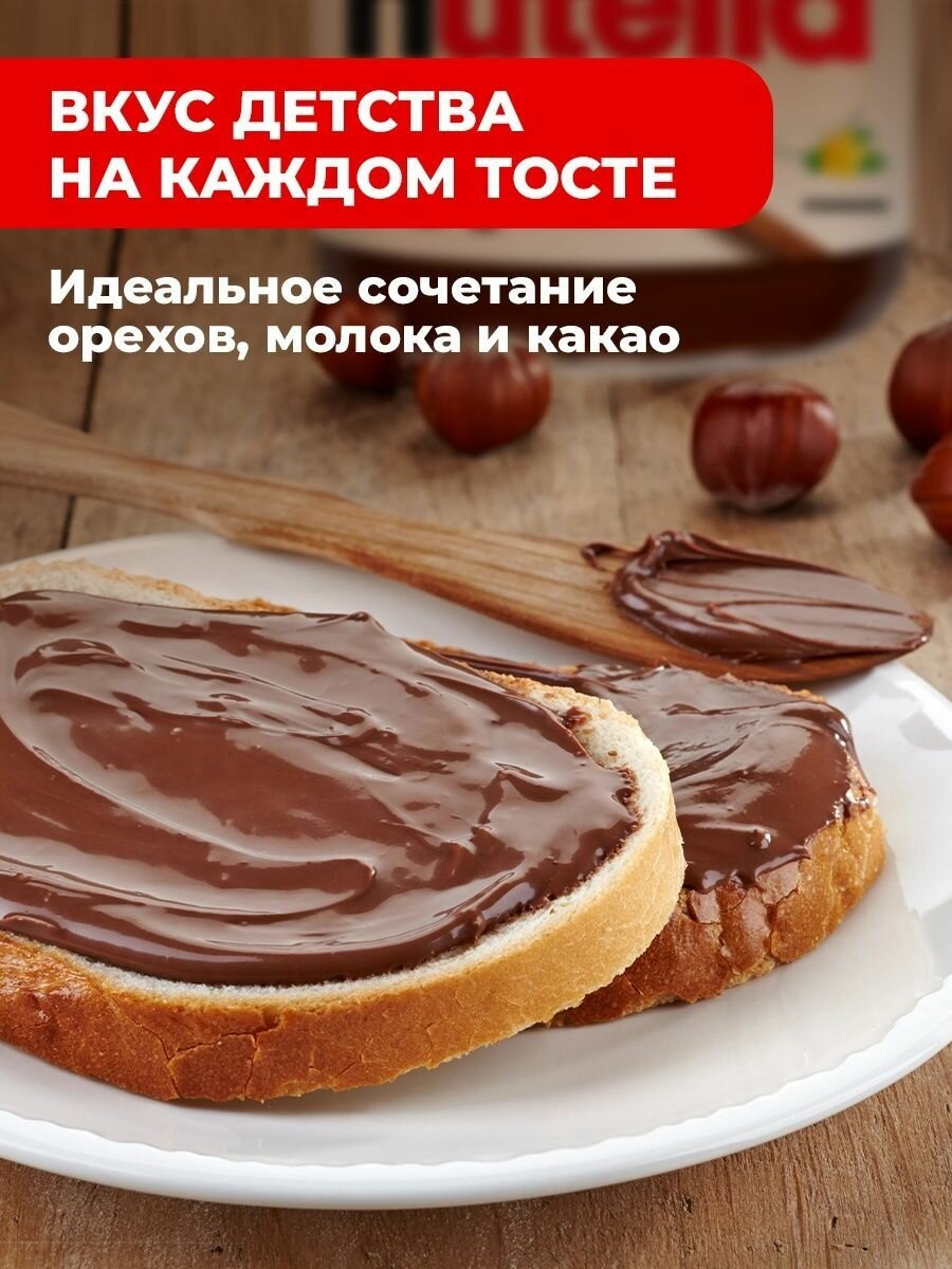 Nutella Ореховая паста шоколадная с добавлением какао в банке 750 г — фото 1