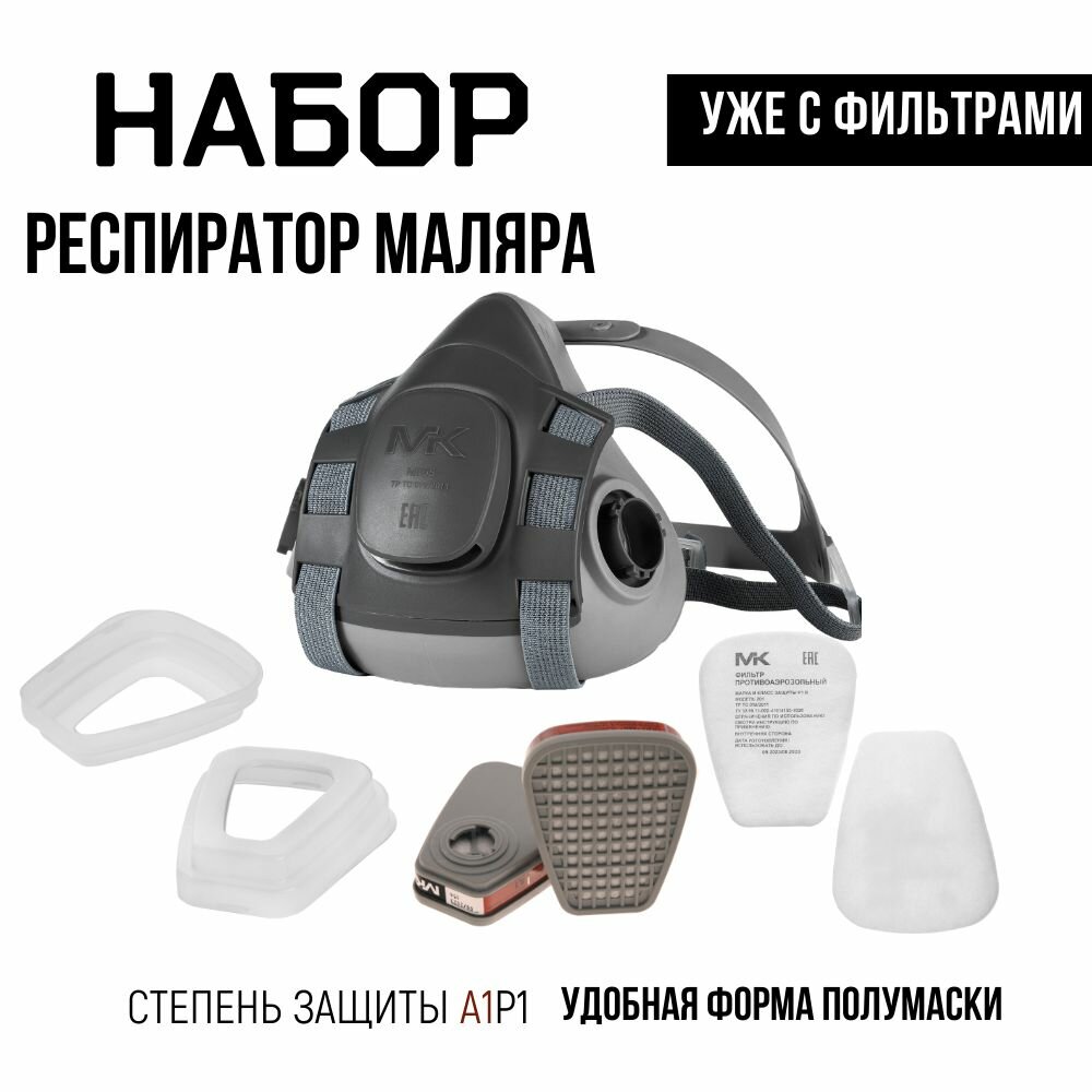 Набор сизод 6200 для малярных работ респиратор с фильтрами A1 предфильтрами P1 держателями Фильтр для респиратора/маски в комплекте, Комплектующие для респиратора МК,