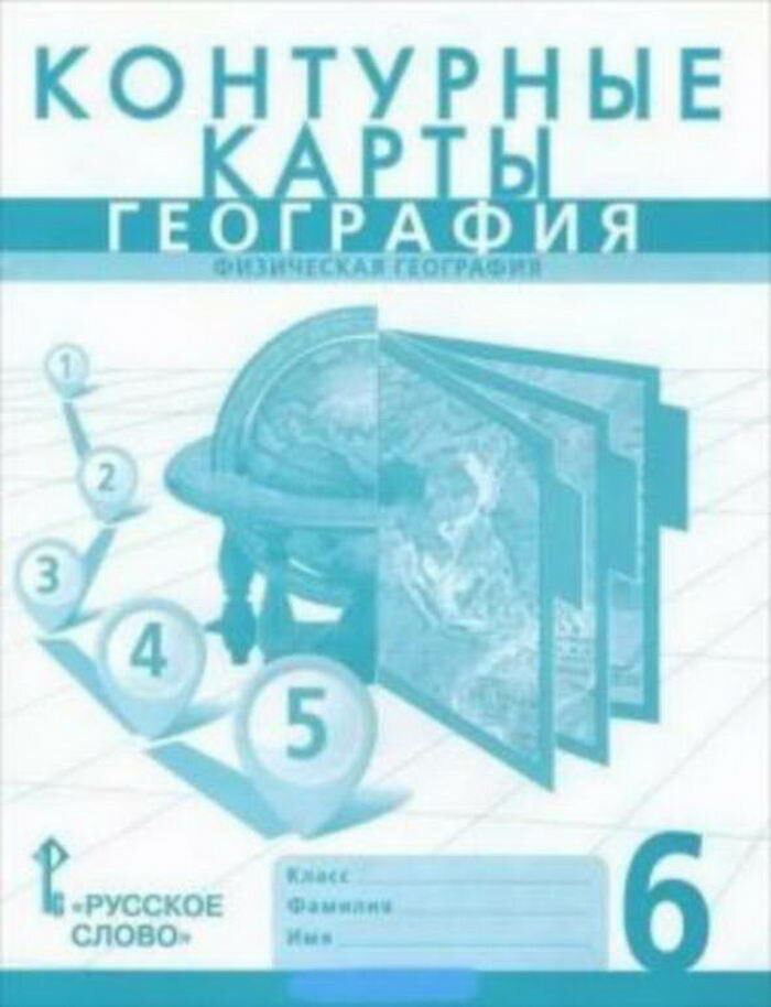 География 6 кл. Контурные карты. НТ