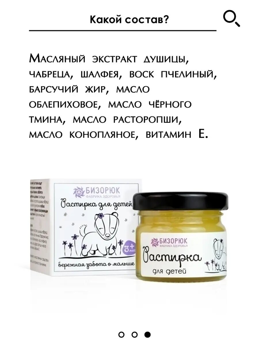 Растирка детская с барсучьим жиром 28 мл, способствует длительному прогреванию организма — фото 1