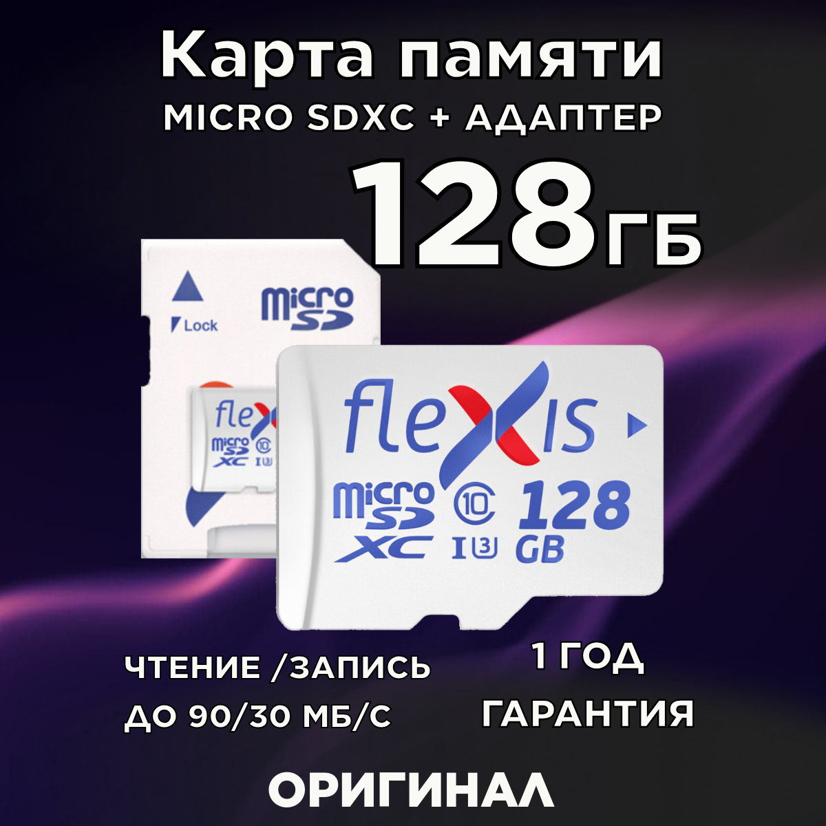 Карта памяти 128 гб microSDXC 128 GB UHS-1 U3 с адаптером Flexis FMSD128GU3A