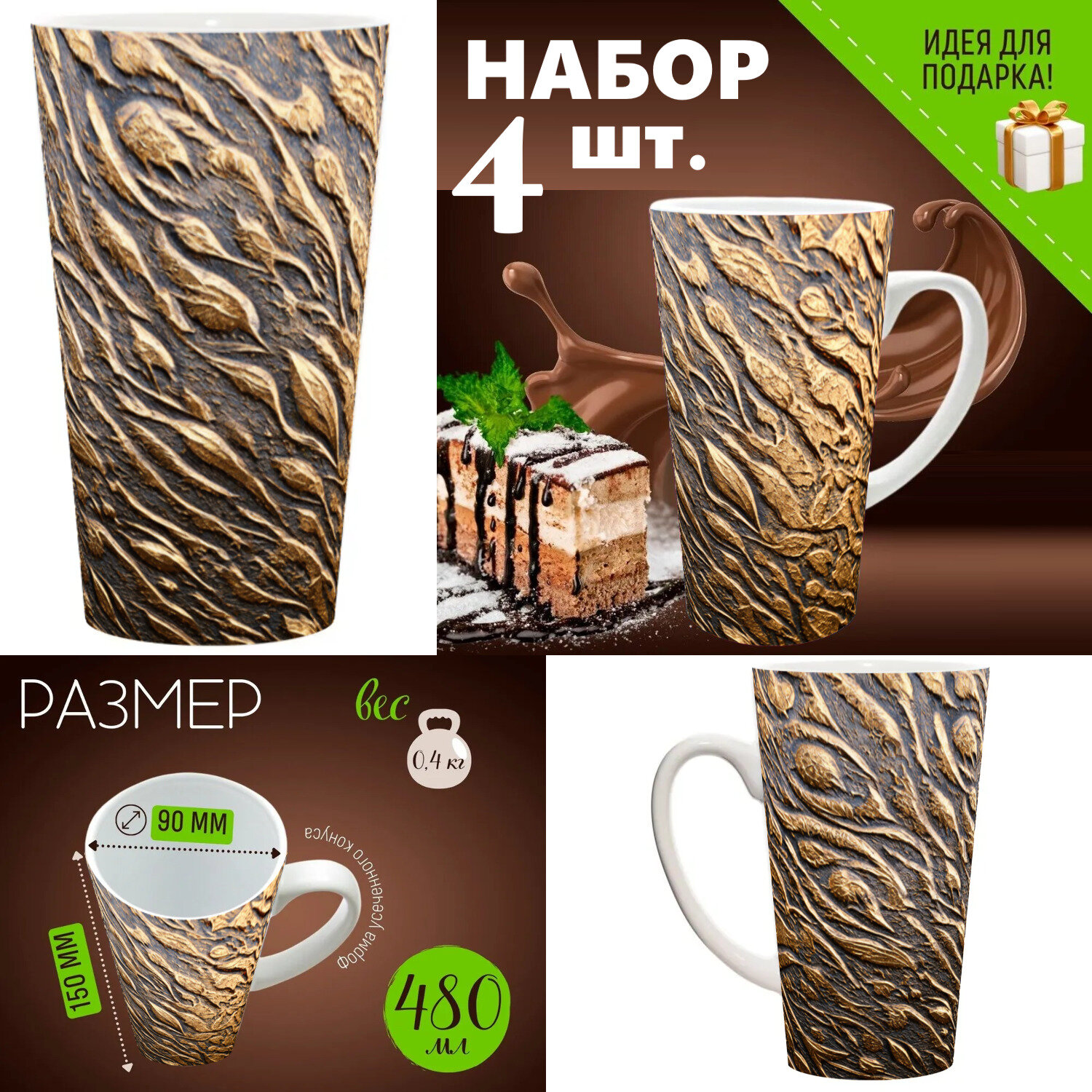 4 шт. Набор кружек с принтом 