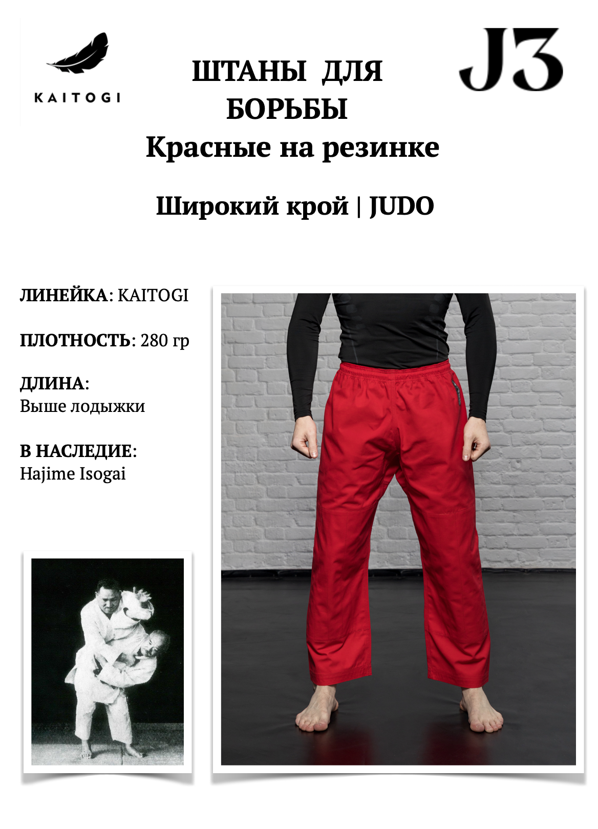 Брюки для дзюдо, джиу-джитсу KAITOGI штаны для кимоно, размер 180