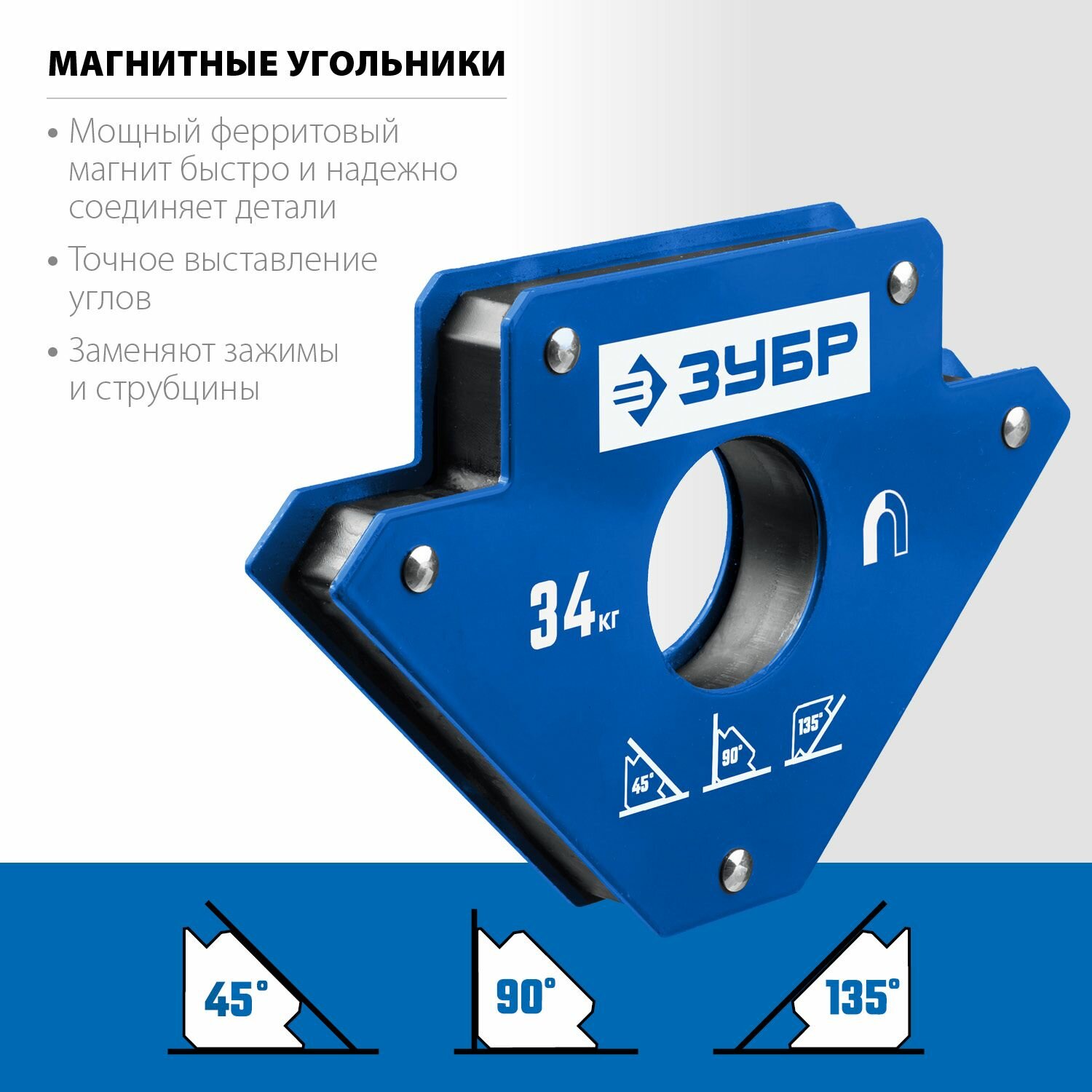 Угольник магнитный ЗУБР УМ-3 34 кг профессиональный инструмент для сварочных работ 40050-34