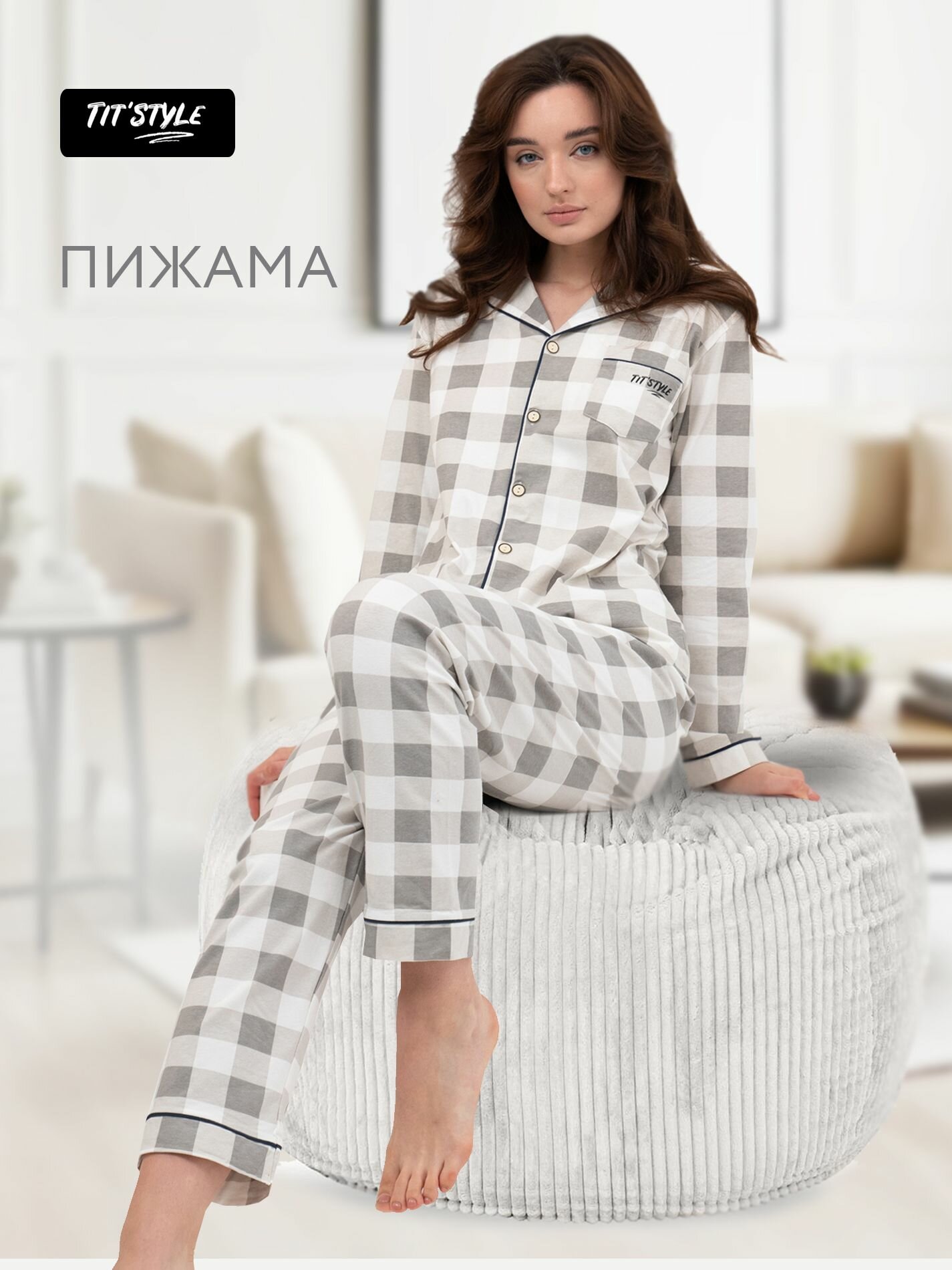 Пижама TIT'STYLE Одежда для сна и отдыха
