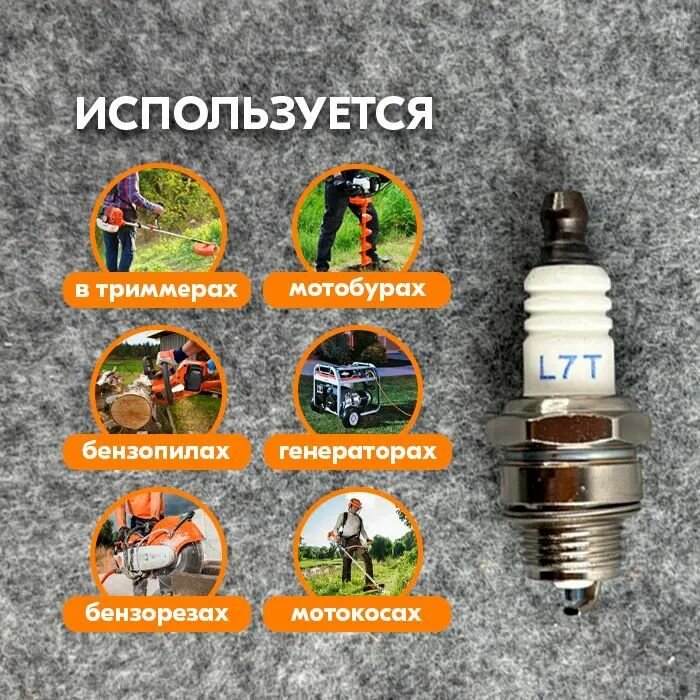 Изображение 2шт. Свеча зажигания L7T для бензопилы, триммера, воздуходувки; для 2-х тактных двигателей. Stihl, Husqvarna, Partner