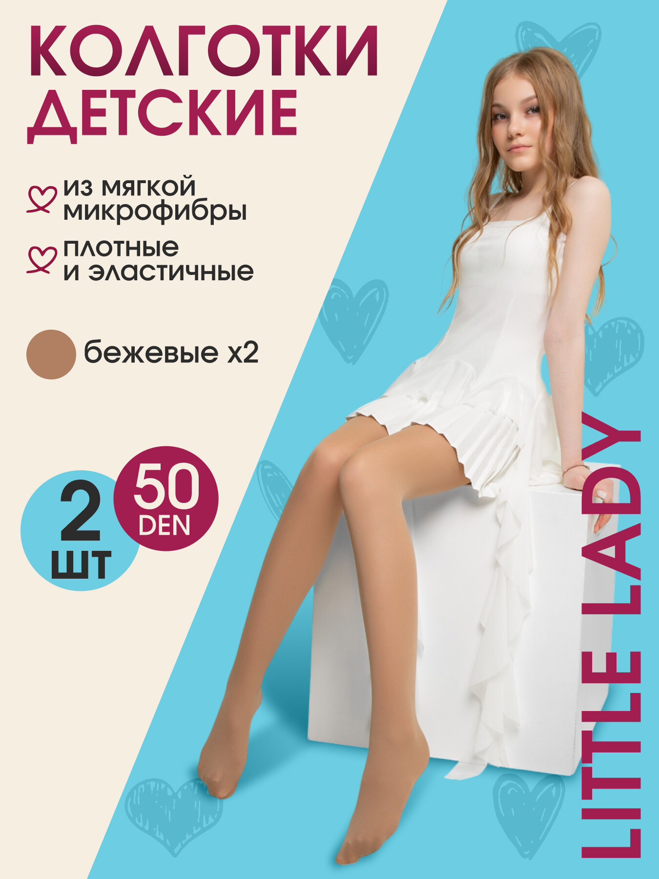 Колготки TEATRO 50 den размер 128134 бежевый