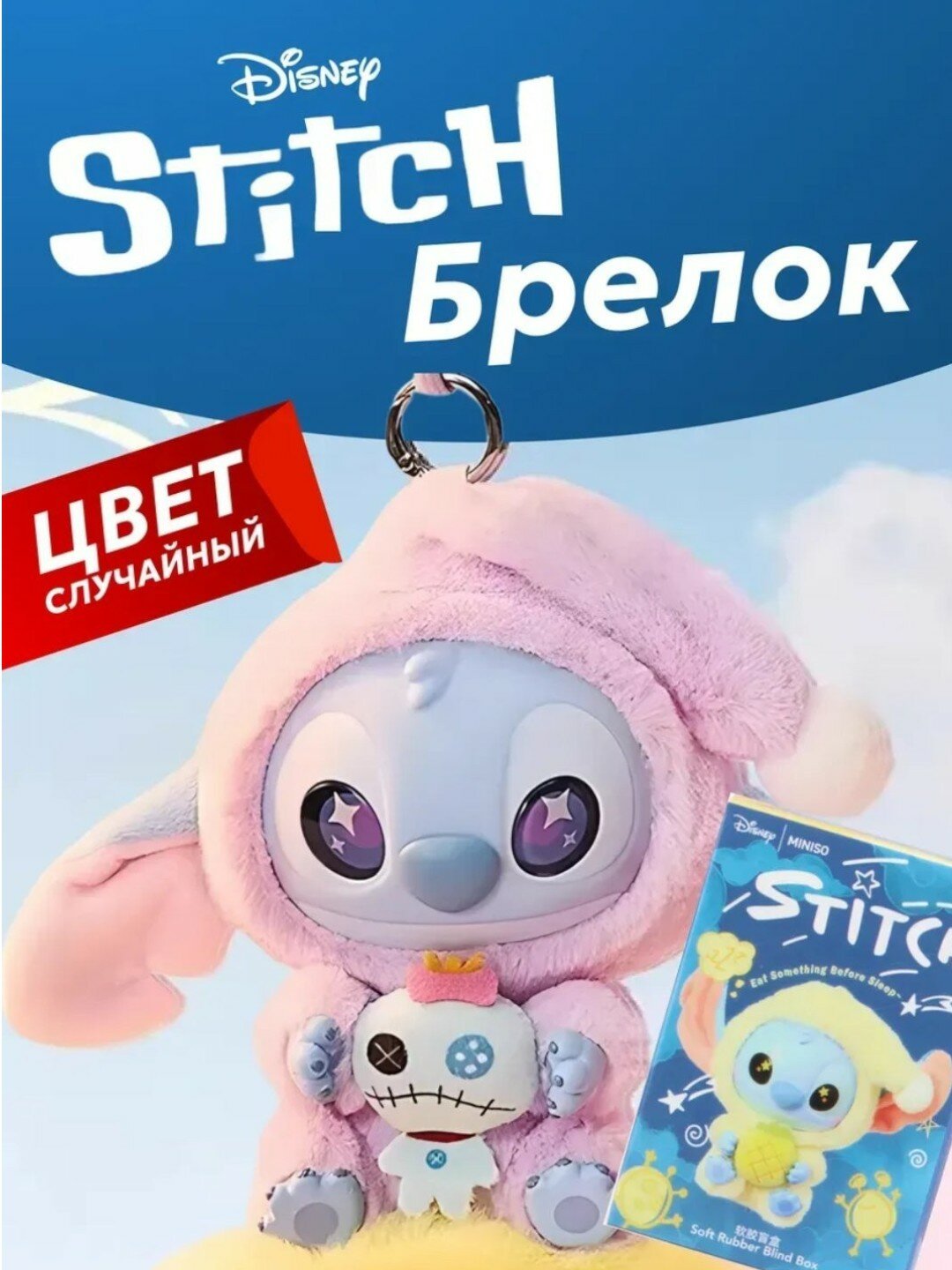 Интерактивная кукла-брелок Stitch текстиль, для коллекционирования