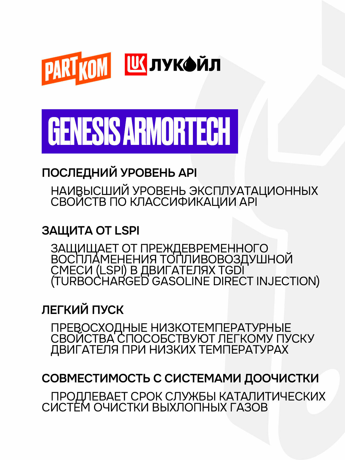 Масло моторное синтетическое LUKOIL GENESIS ARMORTECH CN 5W40 4л для а/м Chery, Haval, GREAT WALL 3473441 — фото 1