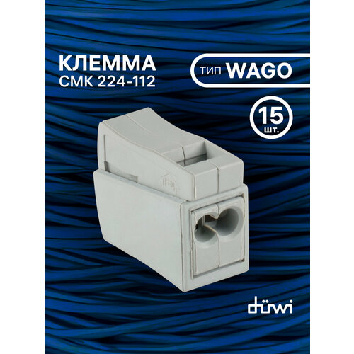 Клеммы для осветительного оборудования CMK 224-112 1, 0-2, 5X2/0, 5-2, 5 мм2, 15 шт, duwi 26735 5